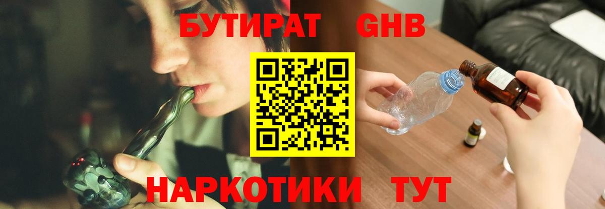 БУТИРАТ вода  Вход с VPN  Ялта 