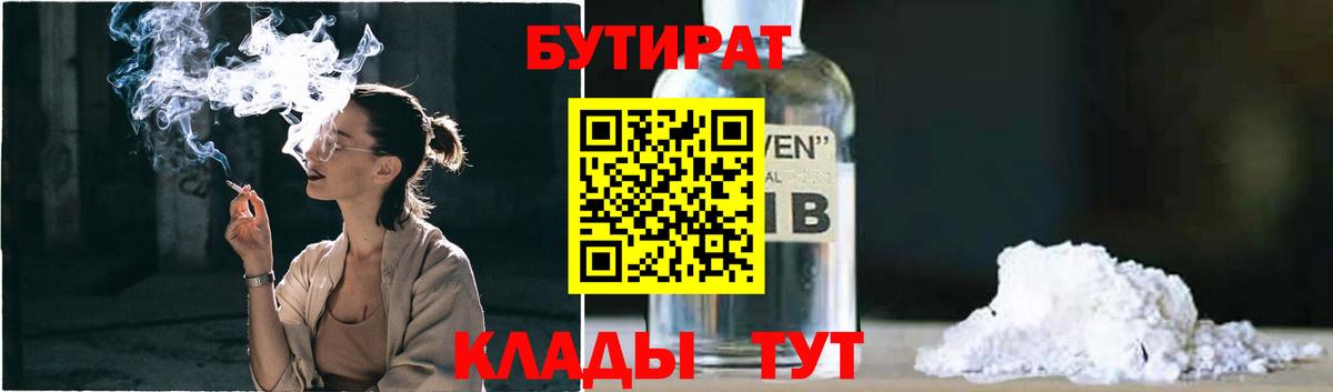 Бутират GHB Ялта