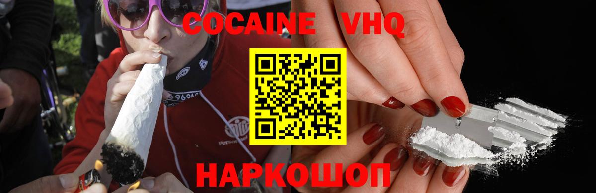 Ялта  Cocaine  Вход с VPN  Кокаин FishScale 