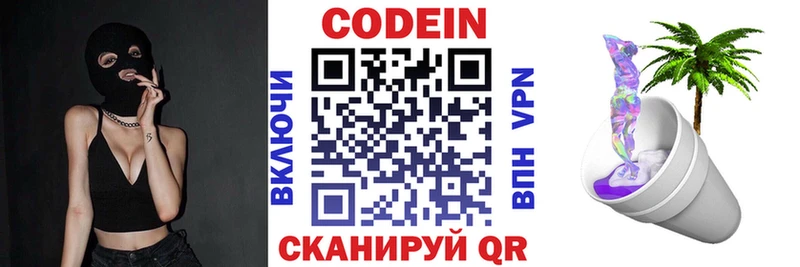Кодеиновый сироп Lean напиток Lean (лин)  omg онион  Ялта 