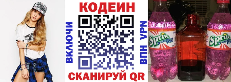 Codein Purple Drank Ялта