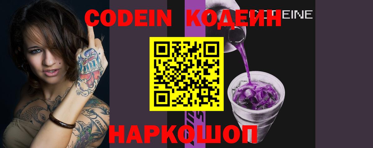Ялта  Кодеин напиток Lean (лин)  Вход с VPN  Кодеин Purple Drank 