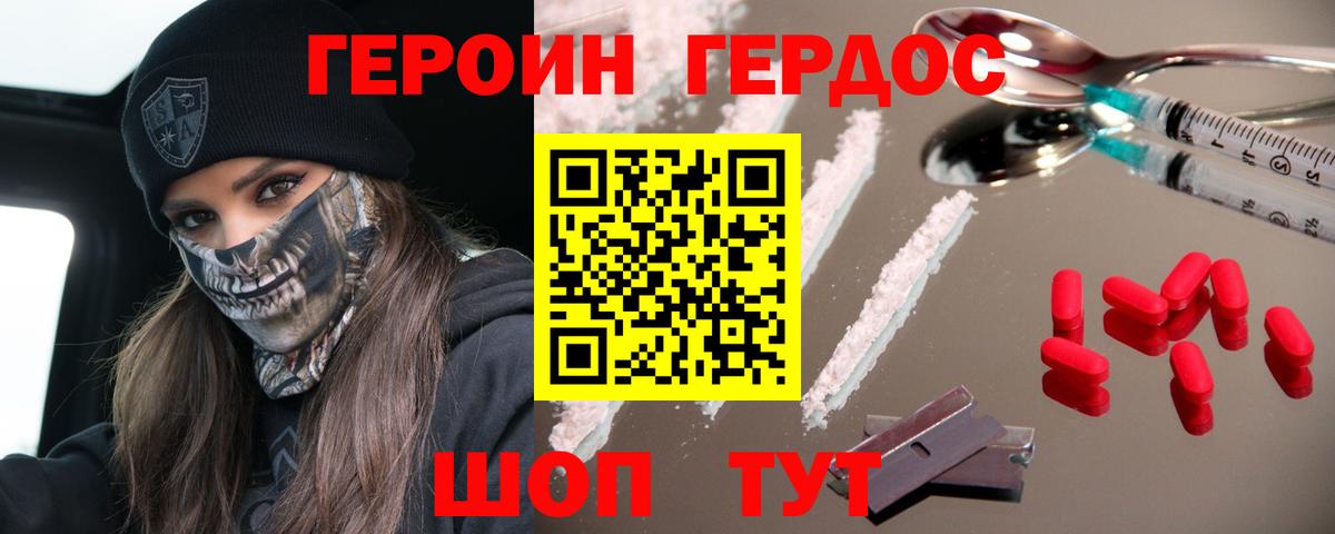 ГЕРОИН  ГЕРОИН белый  Вход с VPN  Ялта 