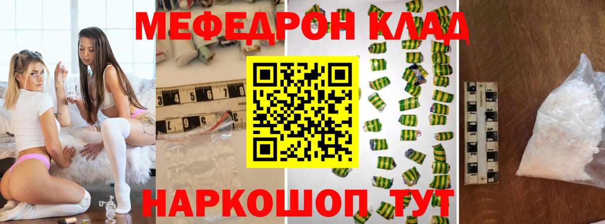 Мефедрон кристаллы Ялта