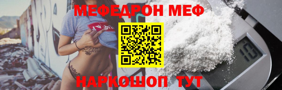 Ялта  Меф мяу мяу  Мефедрон  Вход с VPN  МЯУ-МЯУ  МЯУ-МЯУ мука 
