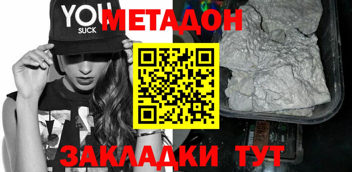 Ялта  МЕТАДОН кристалл  Вход с VPN 