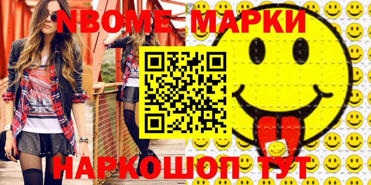 Марки N-bome  Марки N-bome 1,5мг  Вход с VPN  Марки N-bome 1,5мг  Ялта 