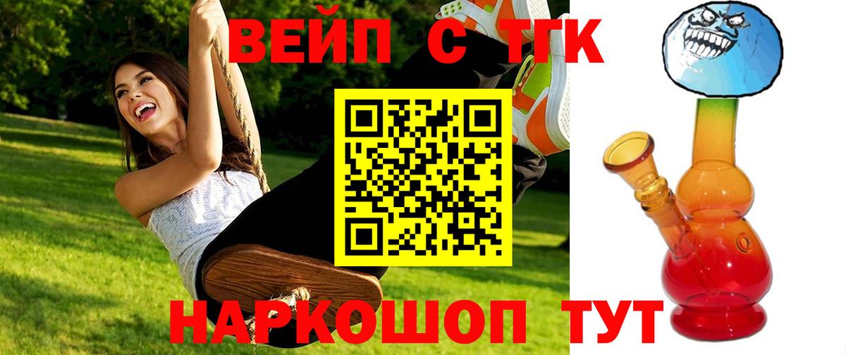 Ялта  ТГК вейп с тгк  Вход с VPN  ТГК концентрат 